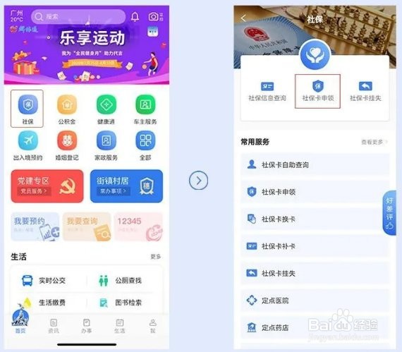 穗好办怎么申领社保卡