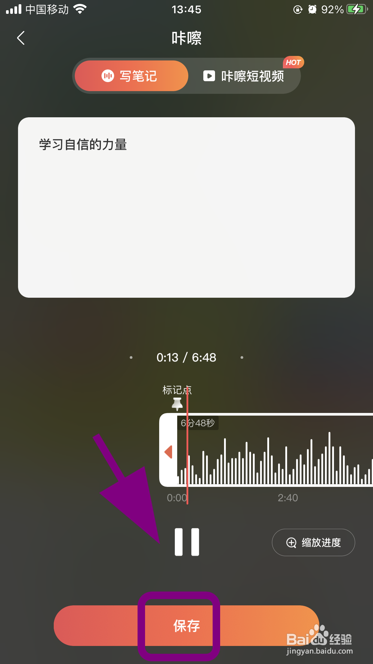 喜马拉雅怎么记笔记,边听音频边做笔记