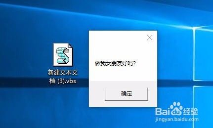 抖音很火的vbs告白编程程序代码 百度经验