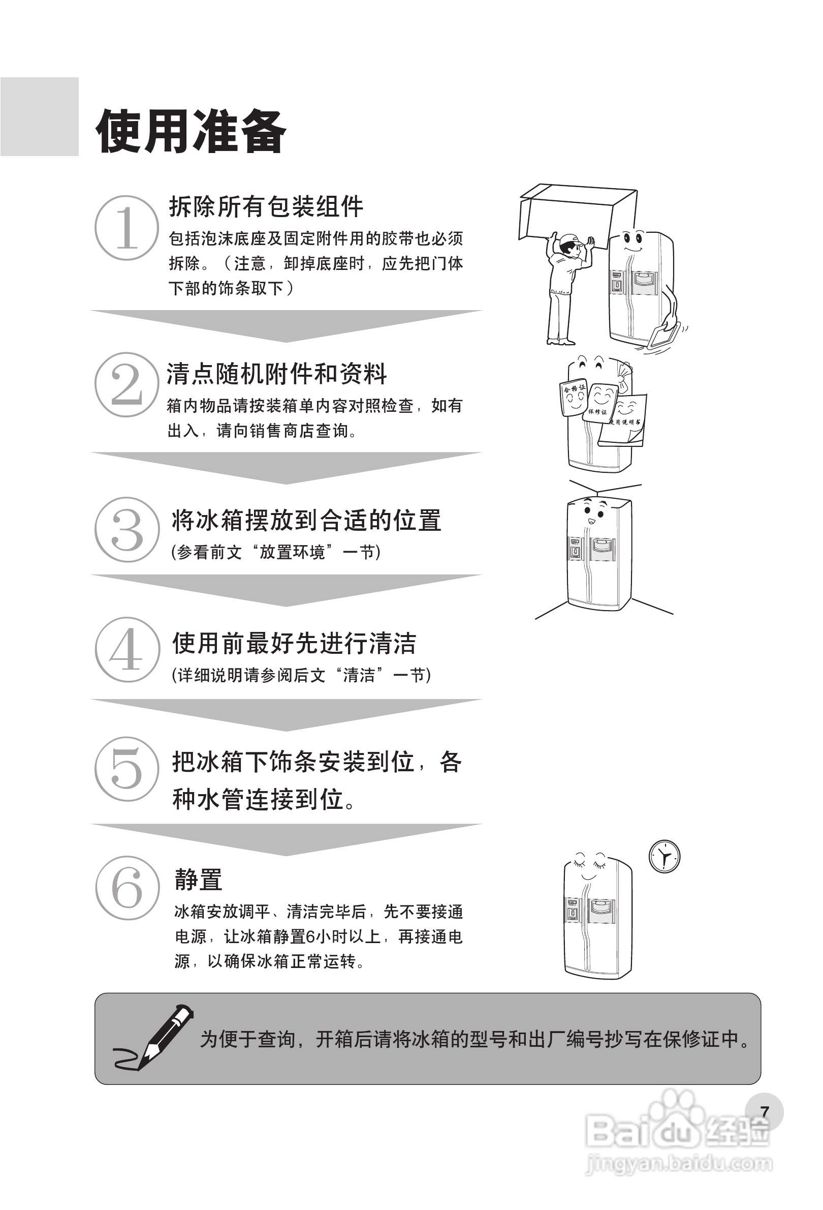 海尔BCD-569W冰箱使用说明书:[1]
