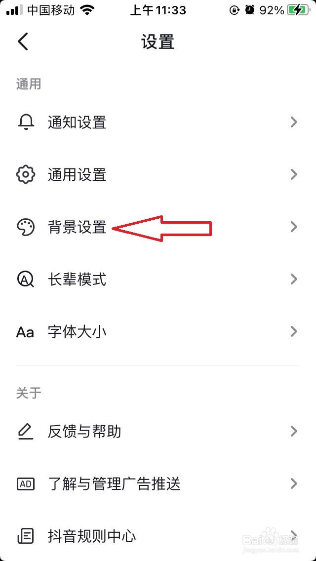 2022抖音背景在哪设置