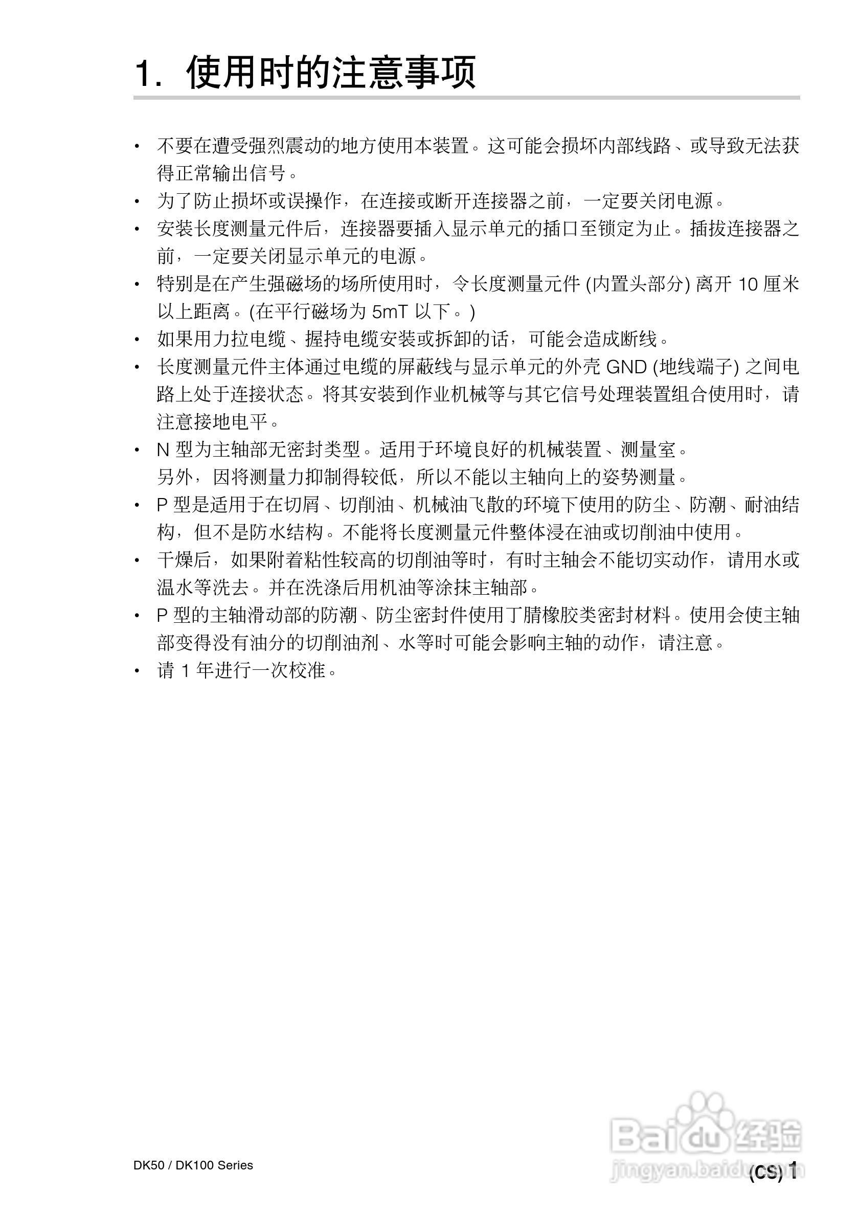 SONY DK50/DK100数字测量器说明书:[3]