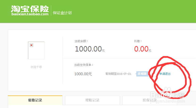 消费者保障服务的保证金如何解冻？
