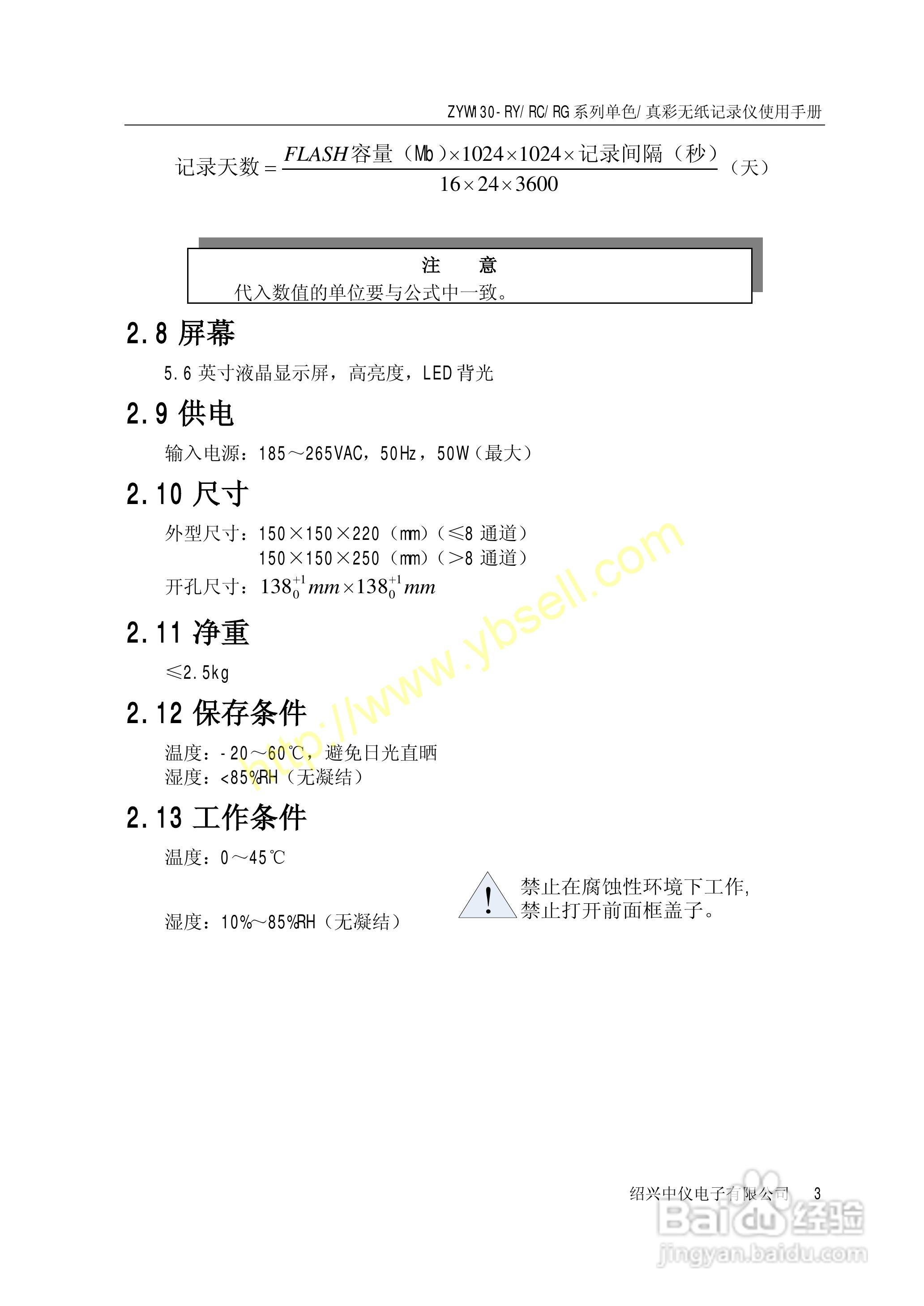 ZYW130无纸记录仪操作手册:[1]