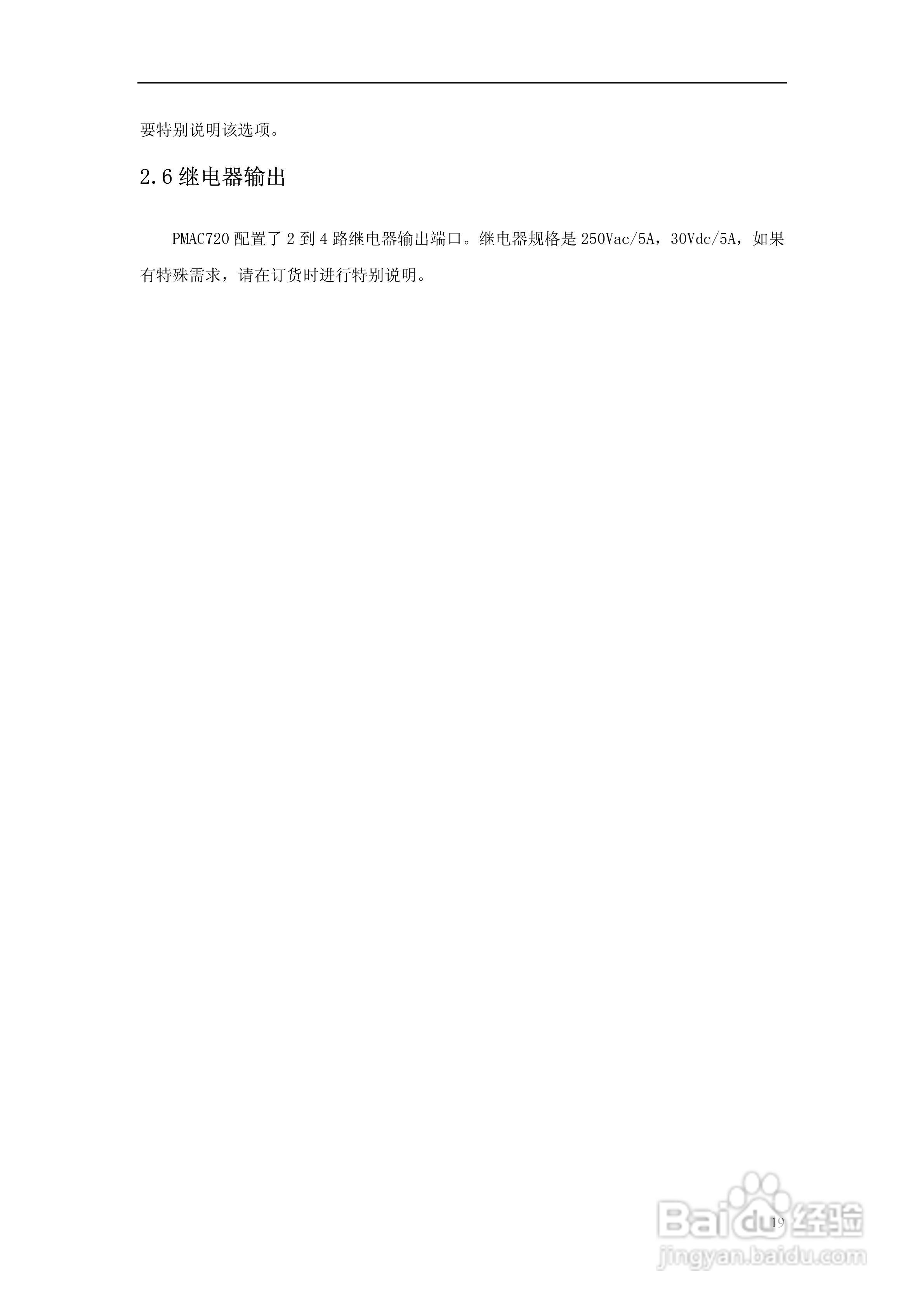派诺PMAC720标准电量测控仪说明书:[2]