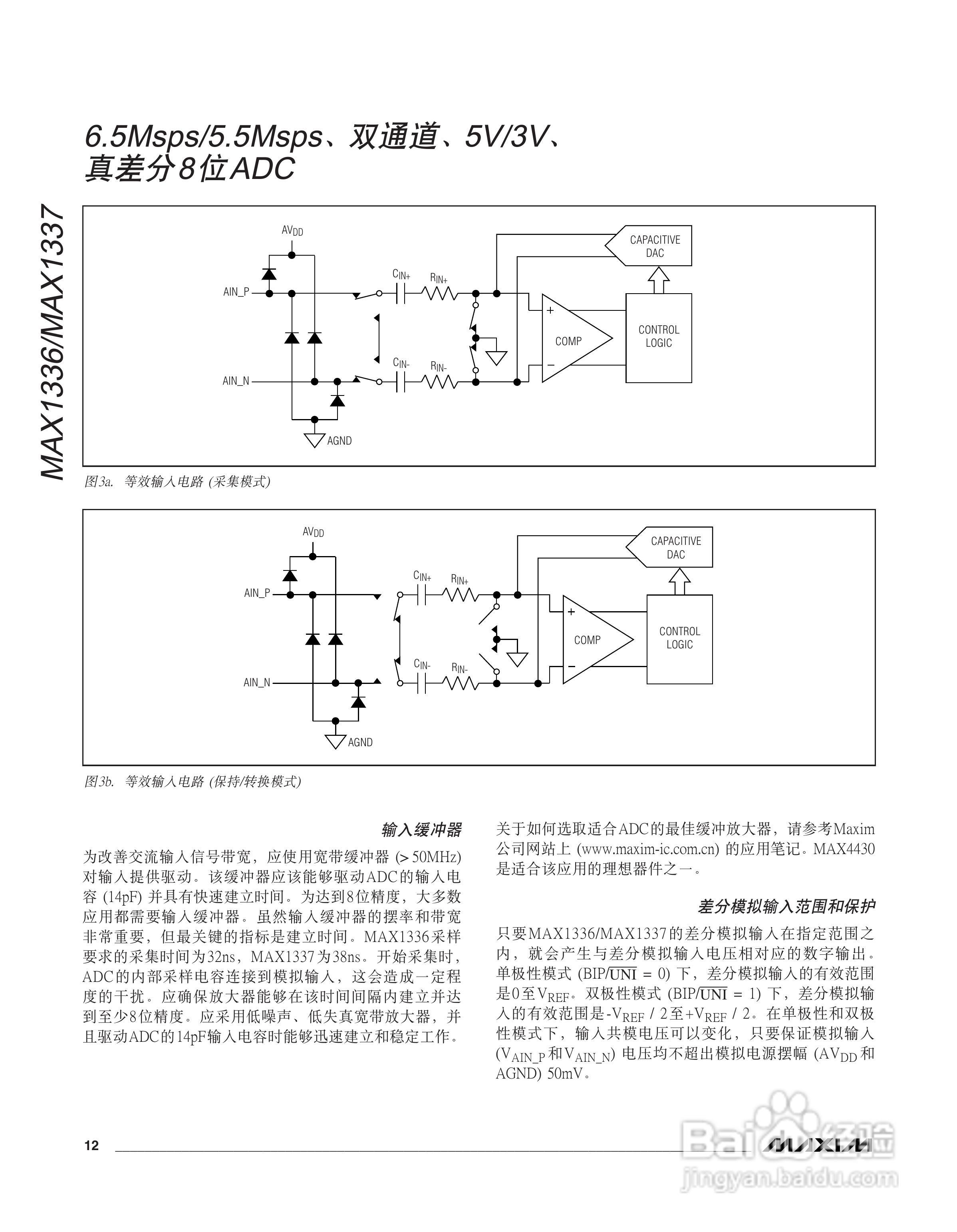 MAXIM MAX1336/MAX1337转换器说明书:[2]