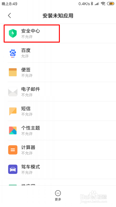 小米手机miui10允许安装未知来源怎么设置