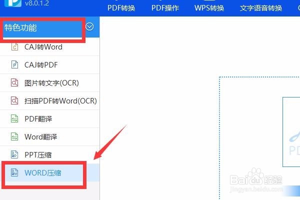 Word文档太大怎么压缩