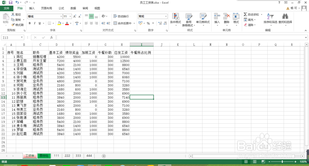 如何用Excel计算百分比