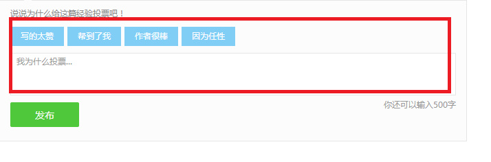 百度中的经验如何进行投票