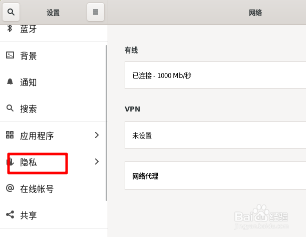 Fedora如何设置自动清理临时文件
