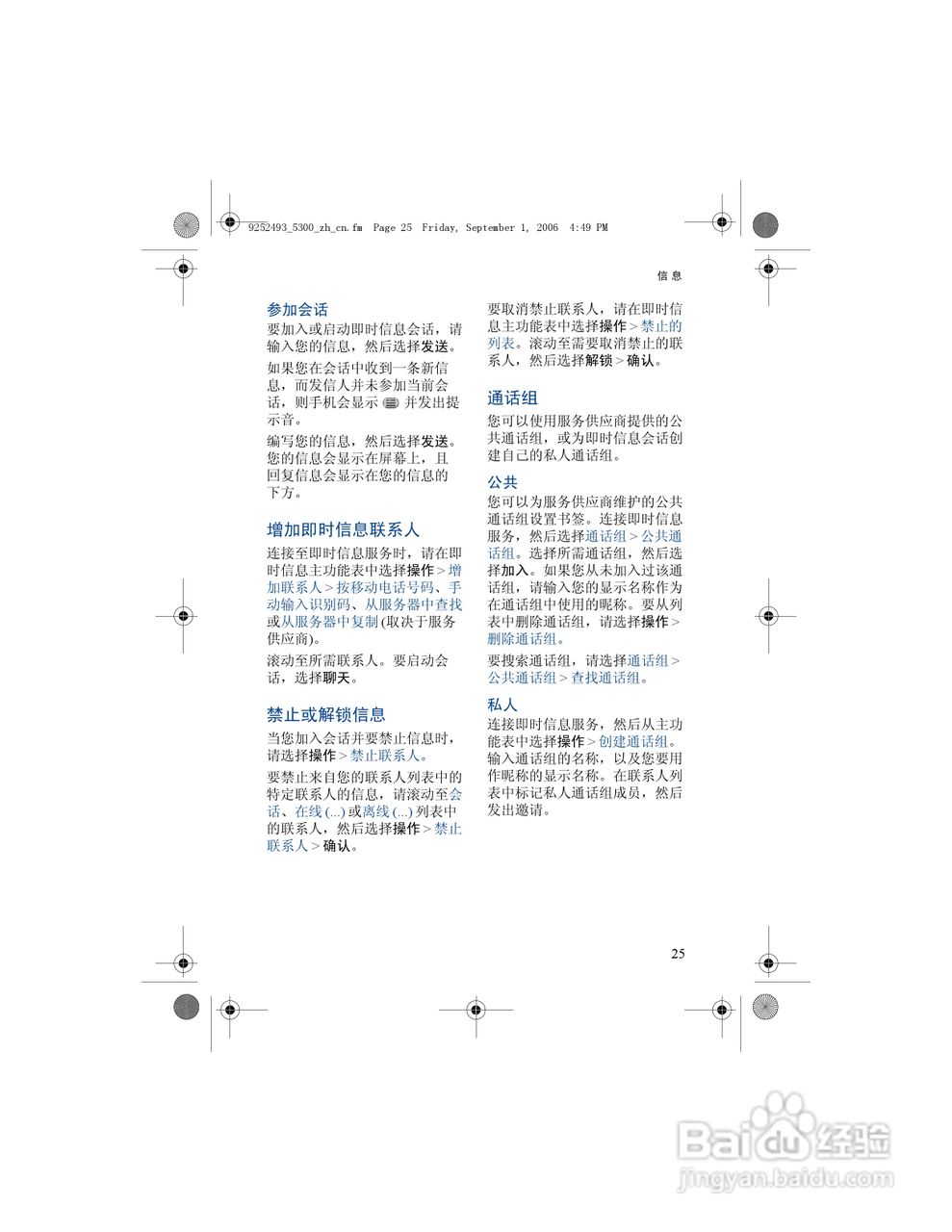 诺基亚5300手机使用说明书:[4]