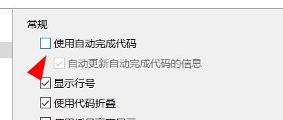 navicat premium使用自动完成代码如何关闭
