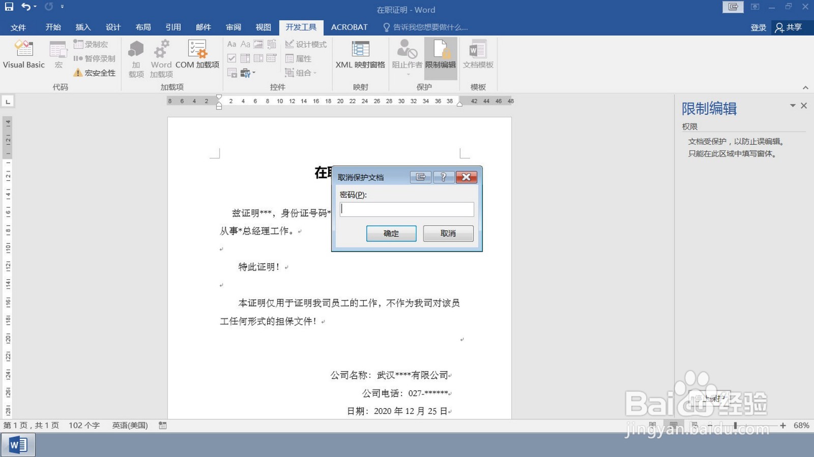 如何设置Word文档指定区域的文本可编辑