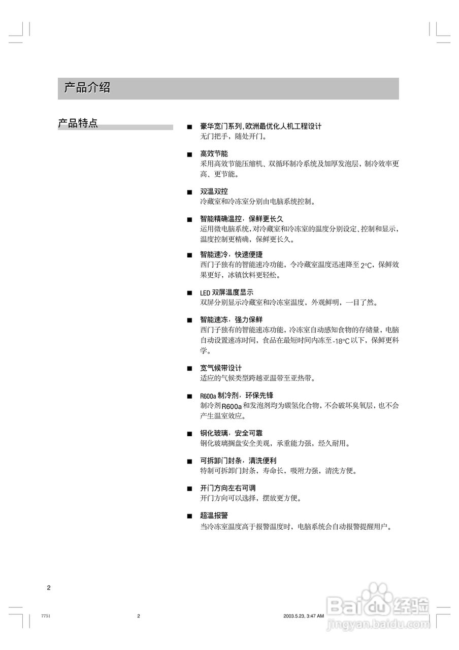 西门子KG21E66T冰箱使用说明书:[1]