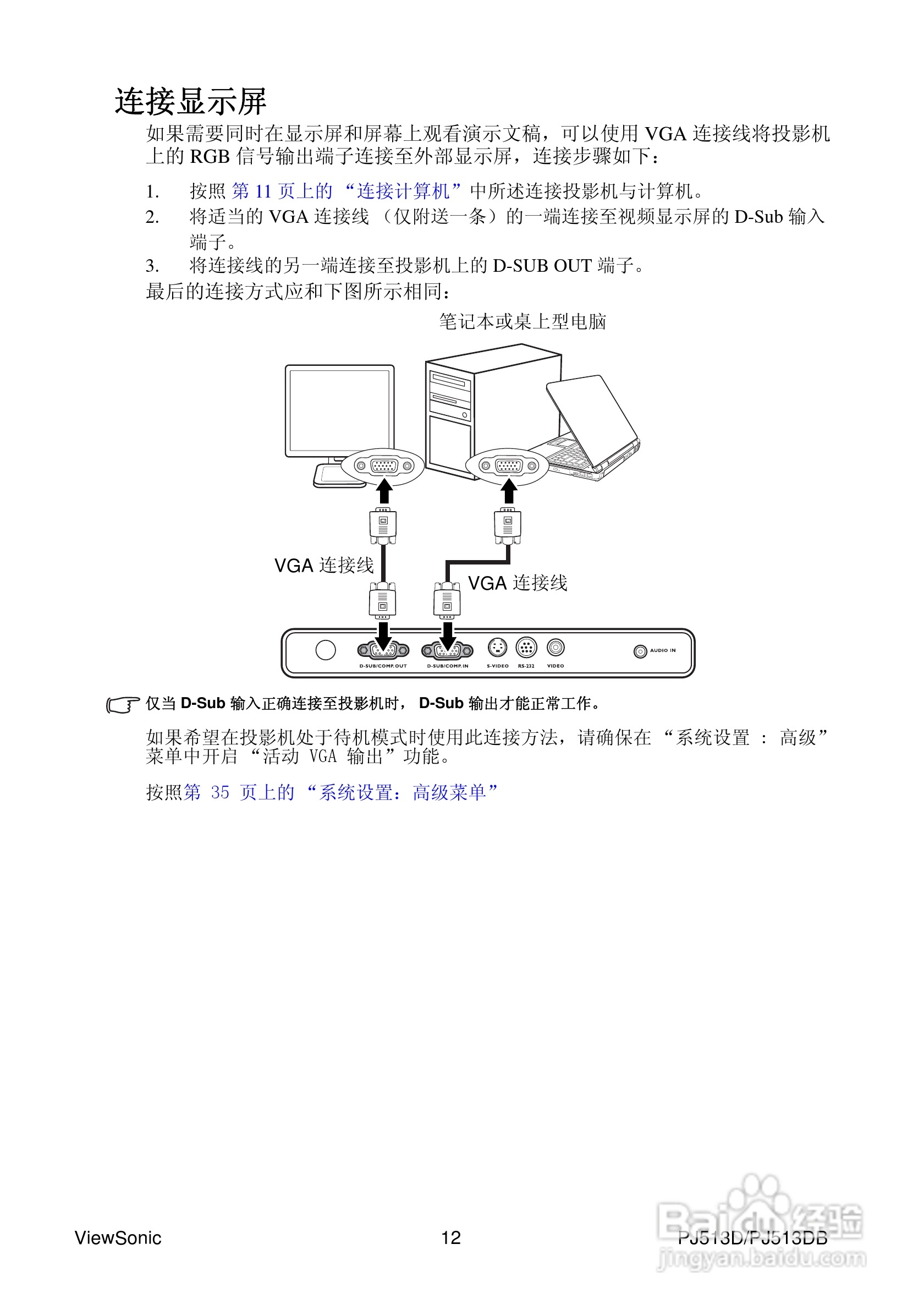 优派PJ513DB投影机使用说明书:[2]