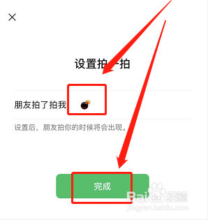 拍一拍炸一炸怎么设置