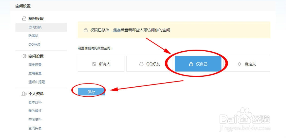如何设置QQ空间拒绝访问的权限