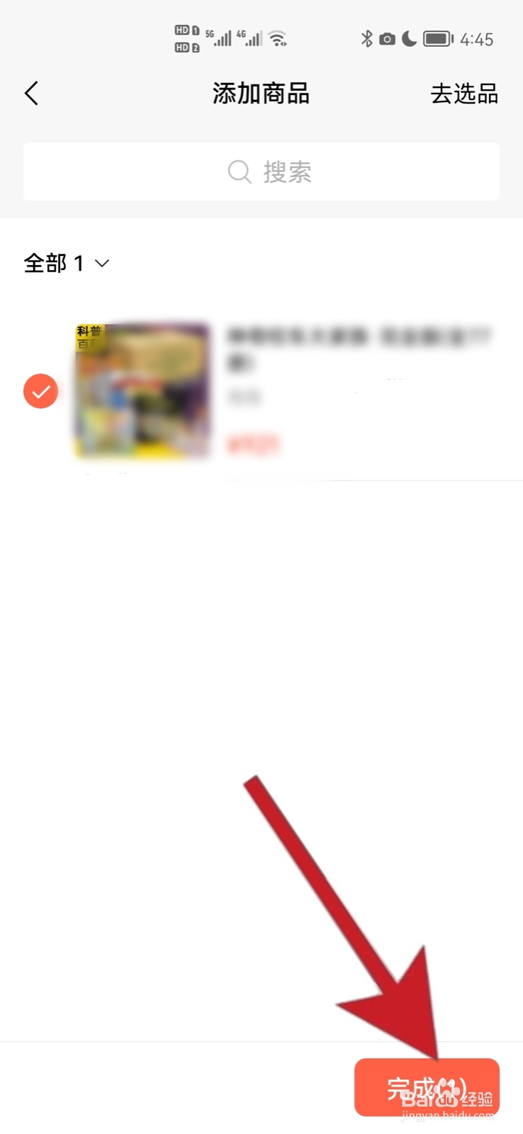 视频号如何挂商品