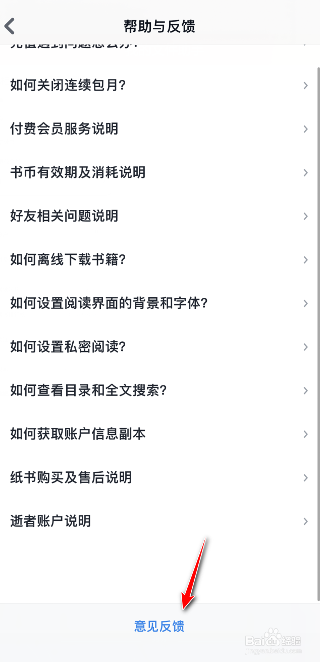 微信读书怎么进行意见反馈