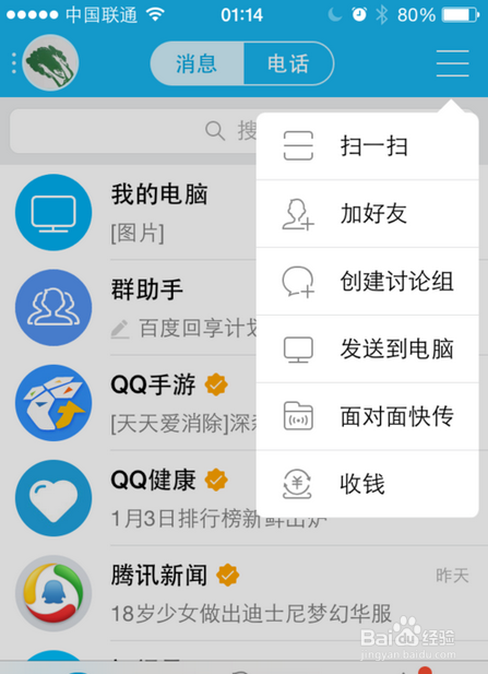 qq讨论组创建