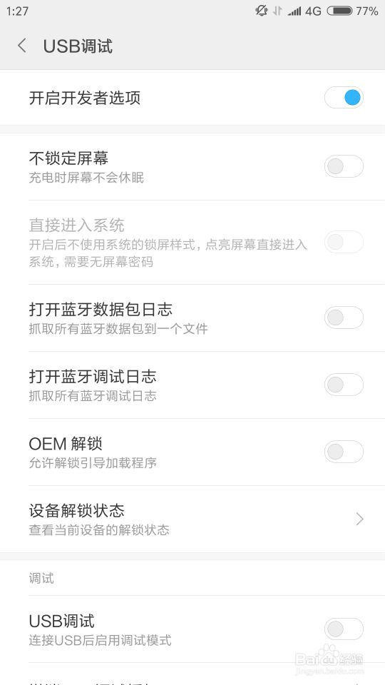 红米note3如何进入开发者选项/usb调试模式