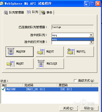 IBM Websphere MQ的队列配置
