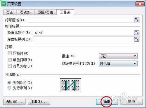 wps怎么设置全部表格标题