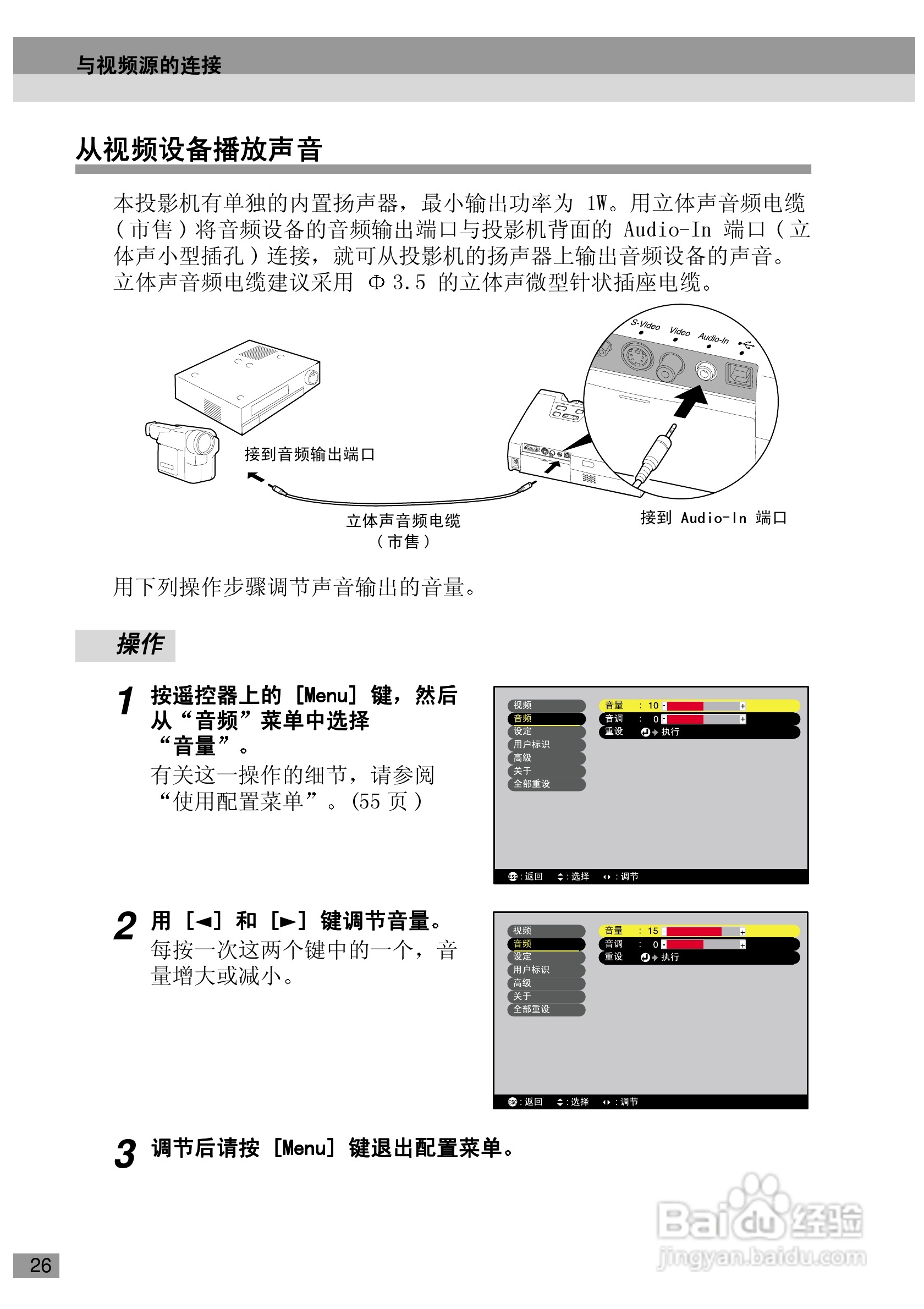 爱普生EMP-720投影机使用说明书:[3]