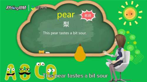 梨英语怎么读音 百度经验