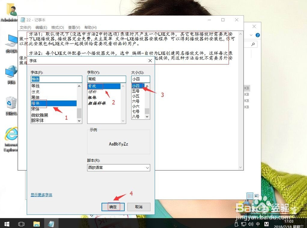win10系统记事本如何更换字体