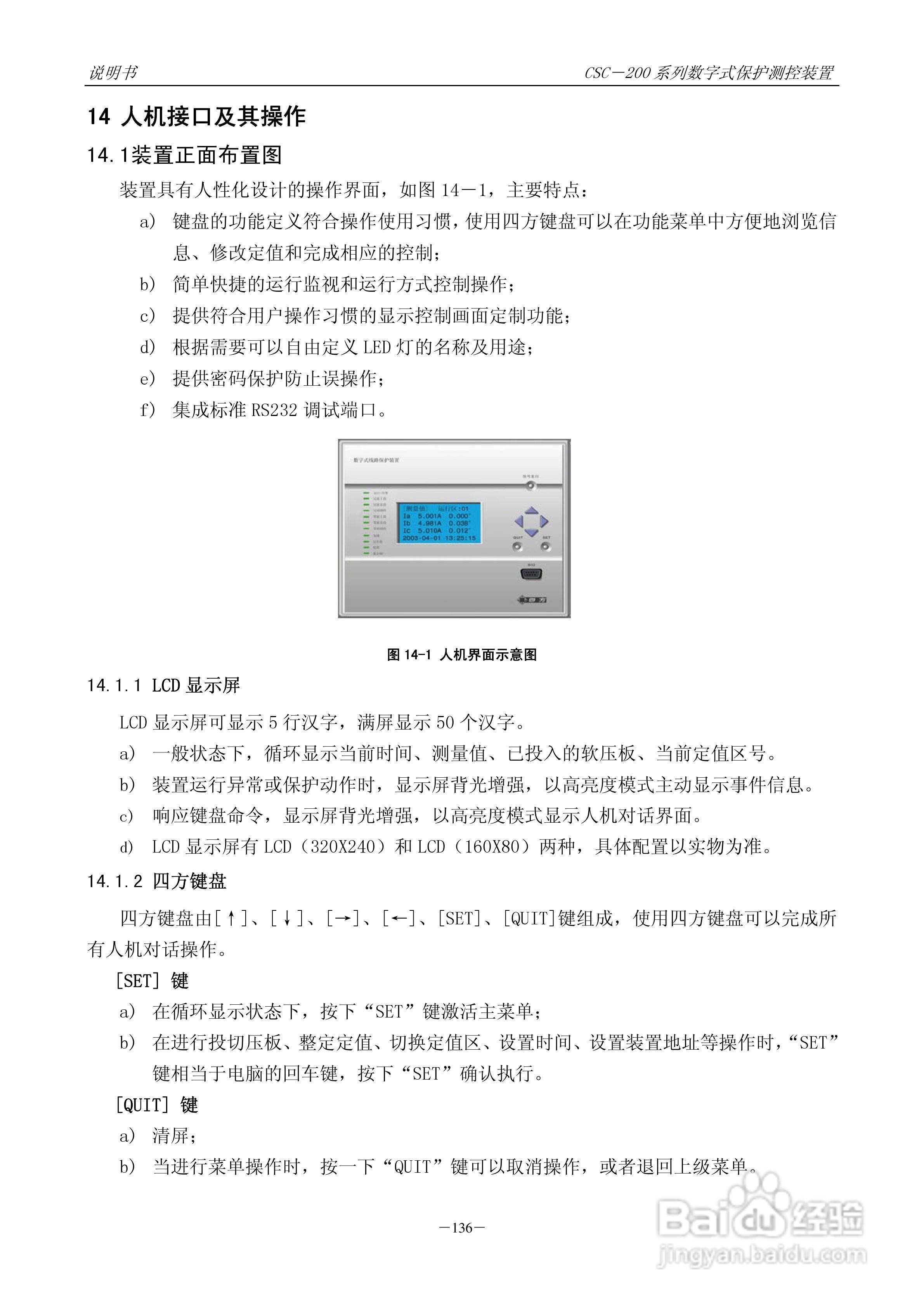 四方CSC-246数字式备用电源自动投入装置说明书:[15]
