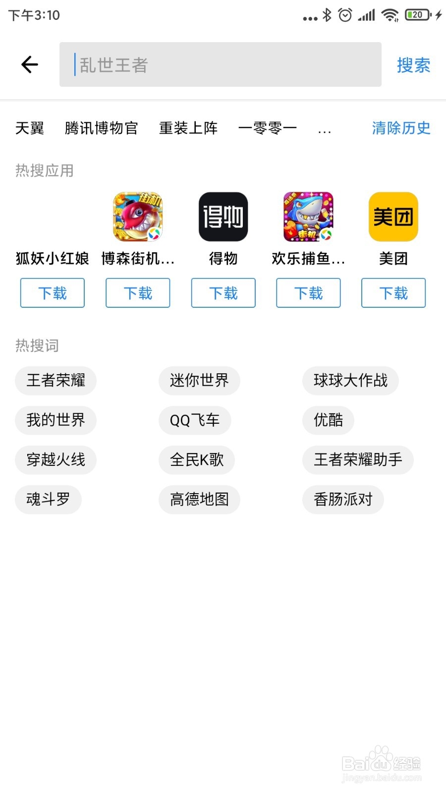 怎么去下载安装得物APP应用呢