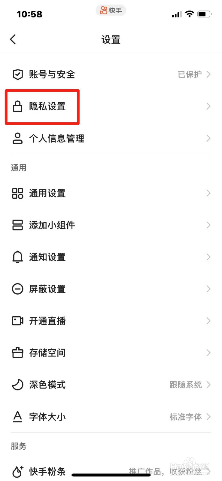 快手如何设置只有朋友才能看到被@列表