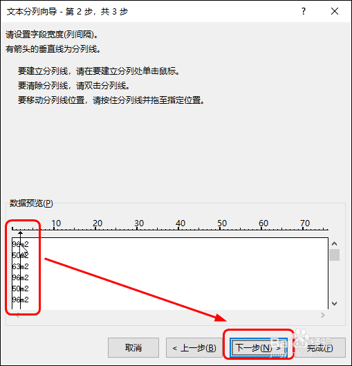 Excel 2016按固定宽度分列数据