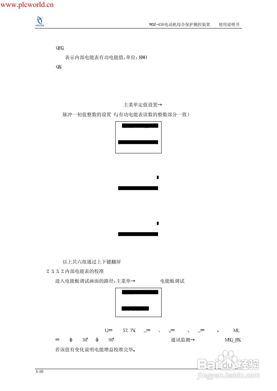 WDZ-491电压互感器保护测控装置说明书:[7]