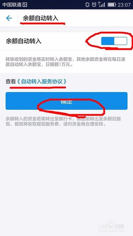 如何将支付宝余额自动转入余额宝中