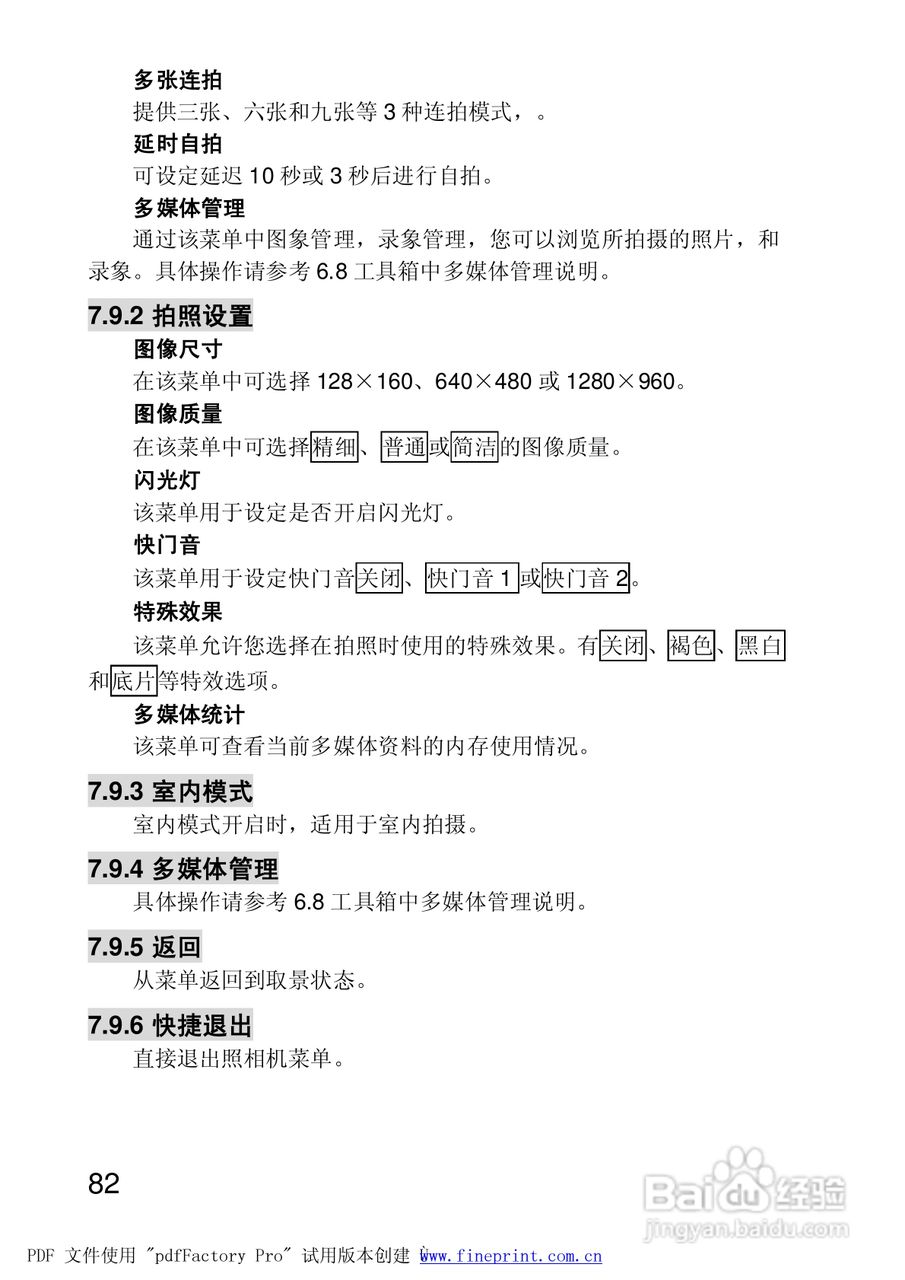 联想手机P928型使用说明书:[9]