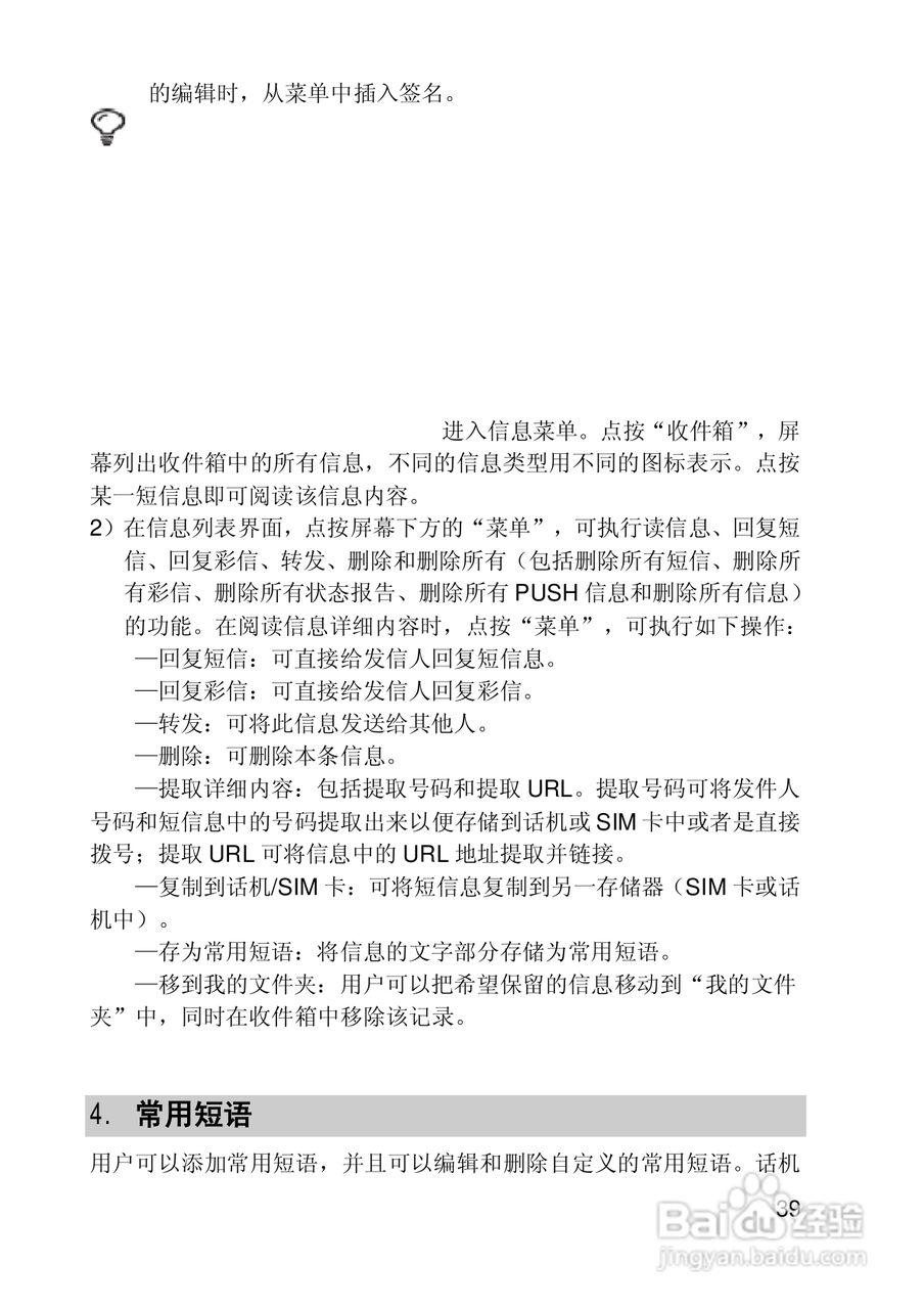 联想手机I950型使用说明书:[4]