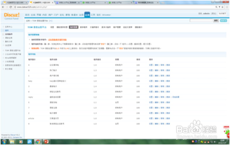 打通个人微信公众号与discuzX3.2论坛（一）