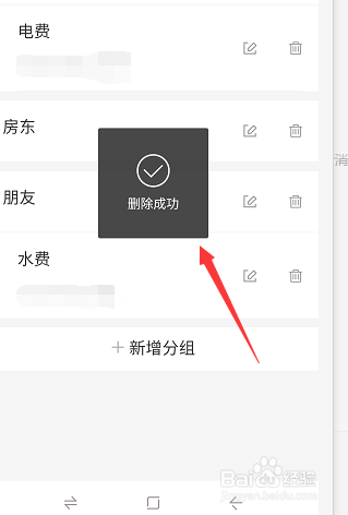 支付宝怎么删除多余的水费户号