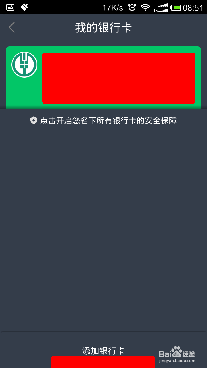 如何使用翼支付进行绑定银行卡