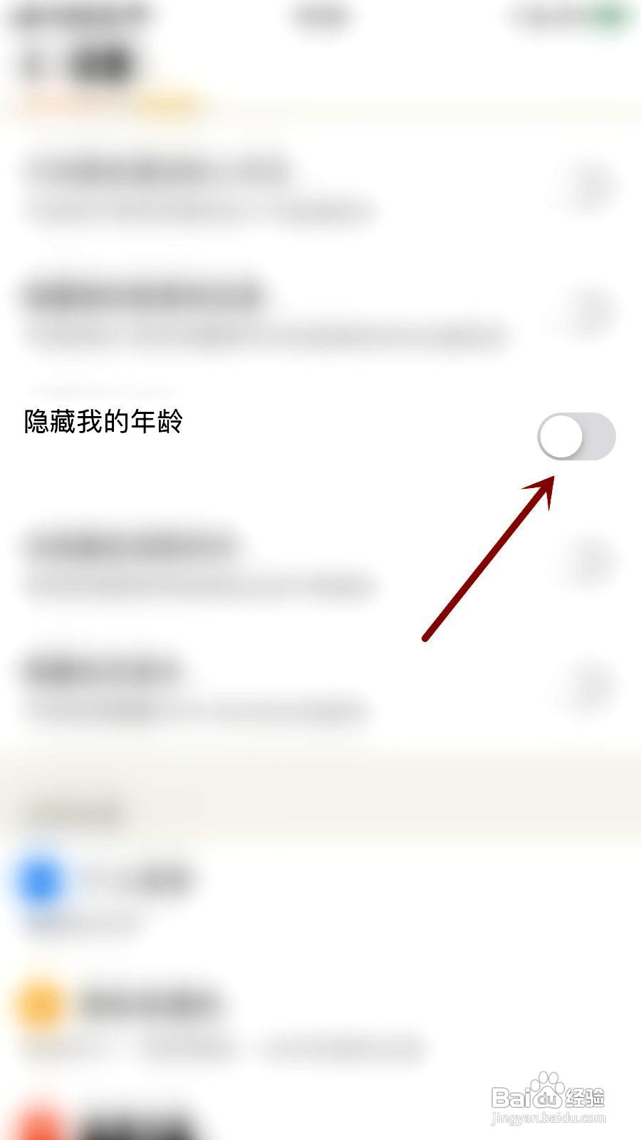 觅语app如何设置隐藏我的年龄