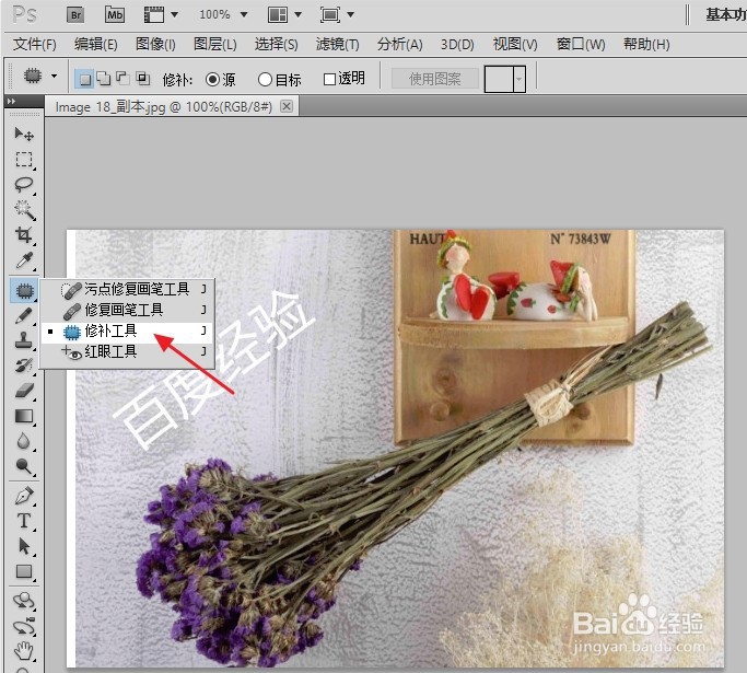 怎么用photoshop去除水印