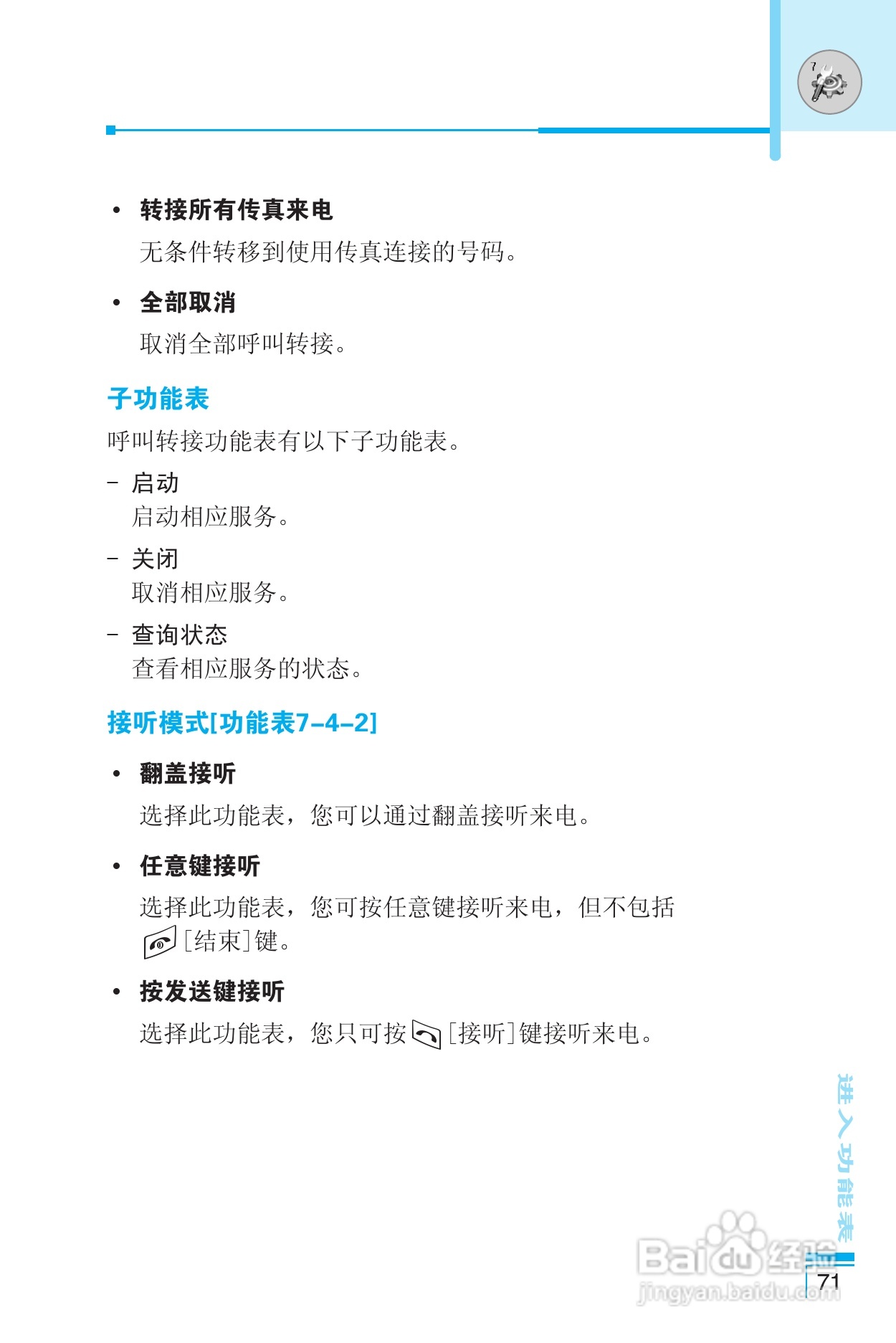 乐金手机LG-G672型使用说明书:[8]