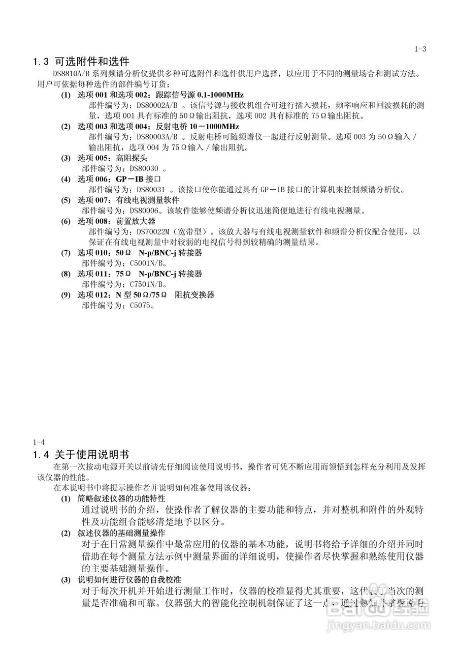 DS8810A/B 频谱分析仪使用说明书Ver.1.2:[1]