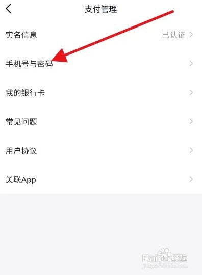 西瓜视频账号支付密码怎样重置