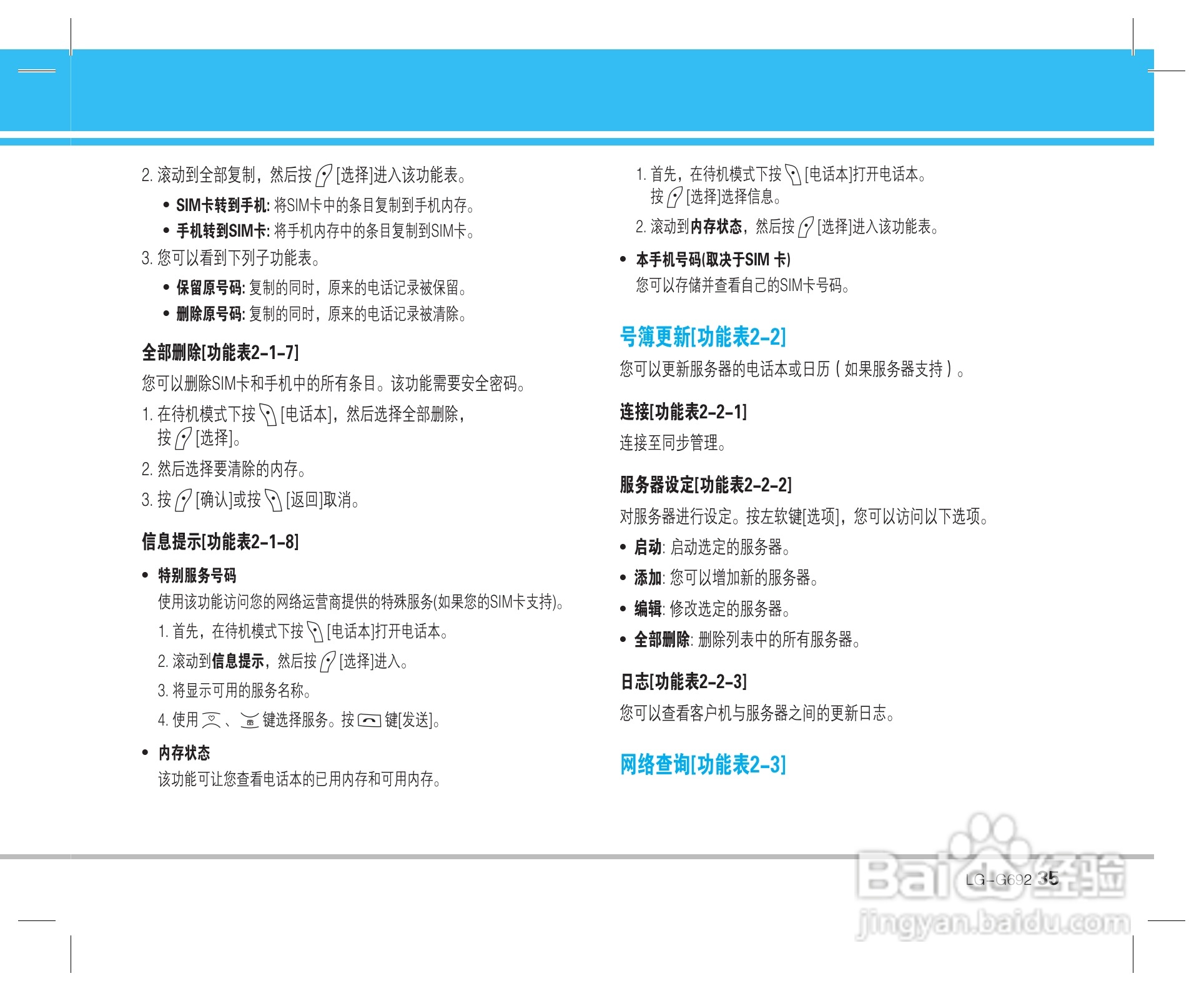乐金手机LG-G692型使用说明书:[4]