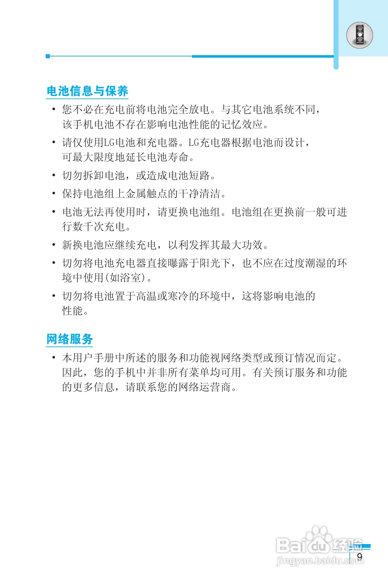乐金手机LG-G682型使用说明书:[1]