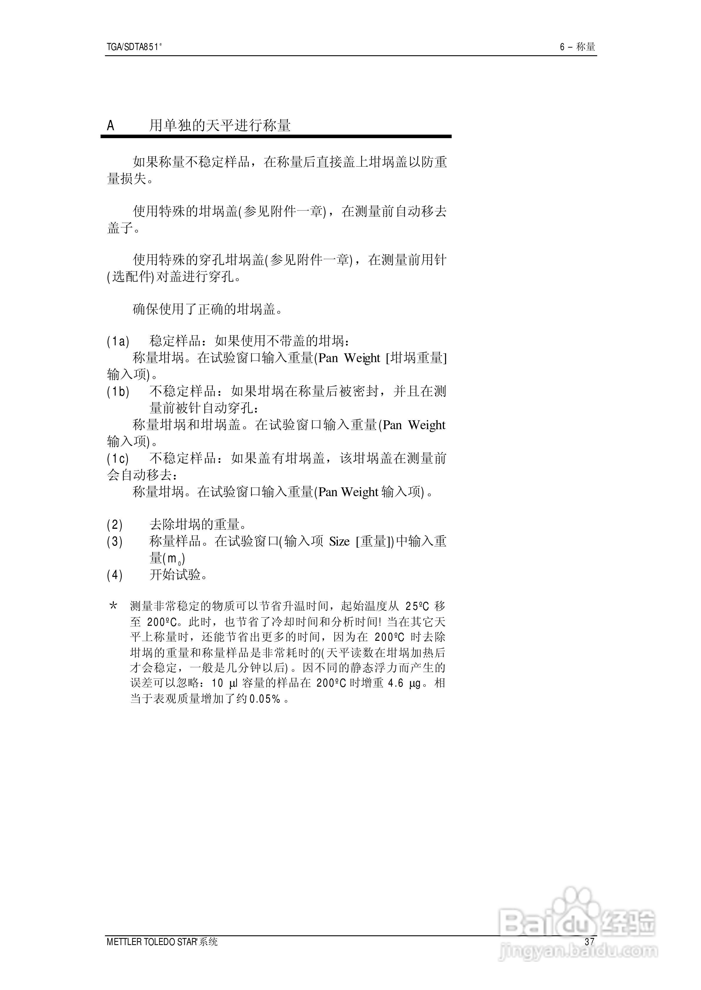 METTLER TOLEDO STAR系统TGA/SDTA851热重分析仪操作说:[4]